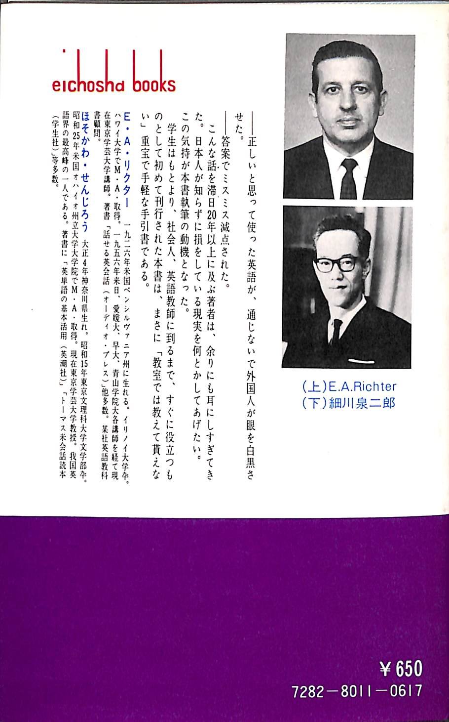 【中古】 間違いだらけの英語表現/三修社 Amazon.co.jp: 間違いだらけの日本英語(ジャングリッシュ